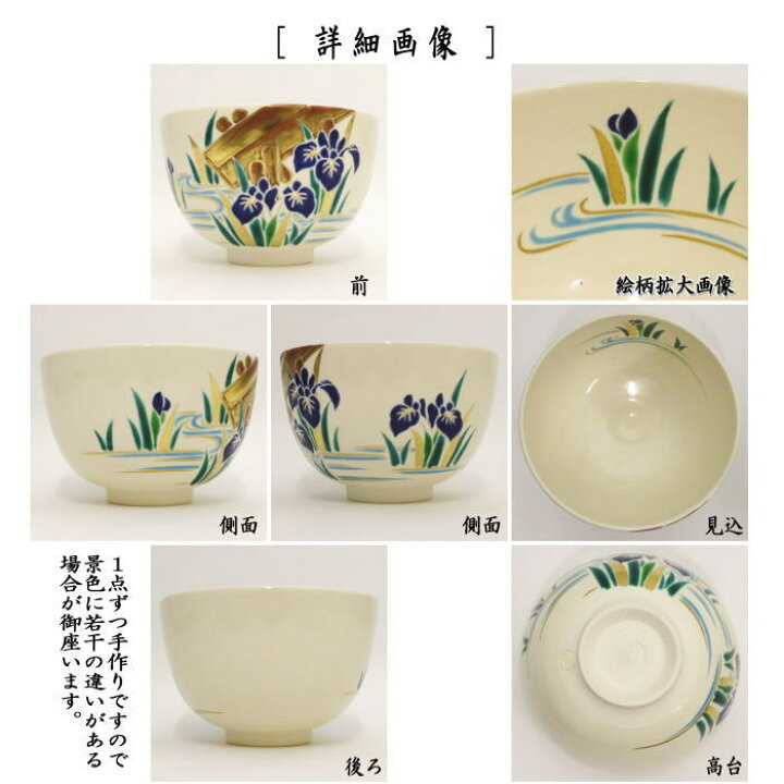 楽天市場】【茶器/茶道具 抹茶茶碗】 八ッ橋 田中方円作 : いまや 