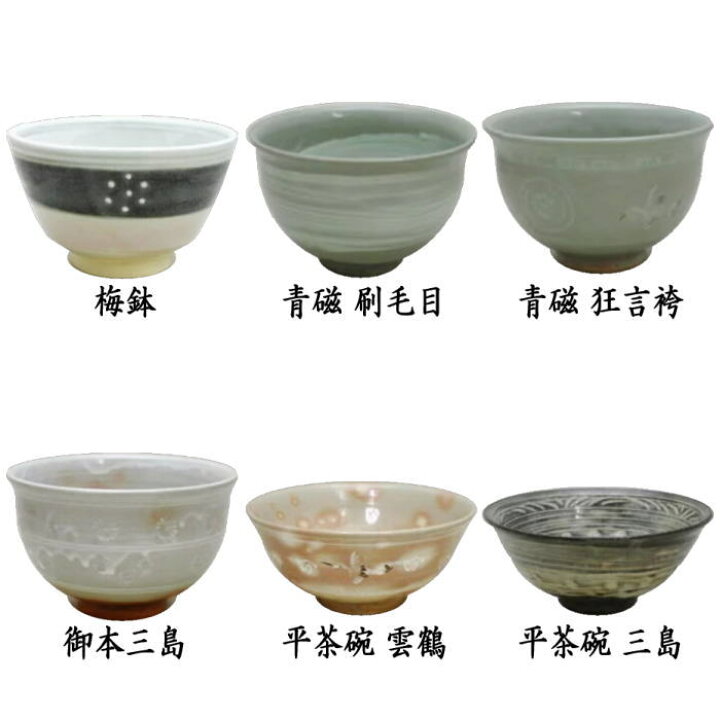 楽天市場】◎【茶器/茶道具 抹茶茶碗】 梅鉢又は青磁 刷毛目又は青磁  