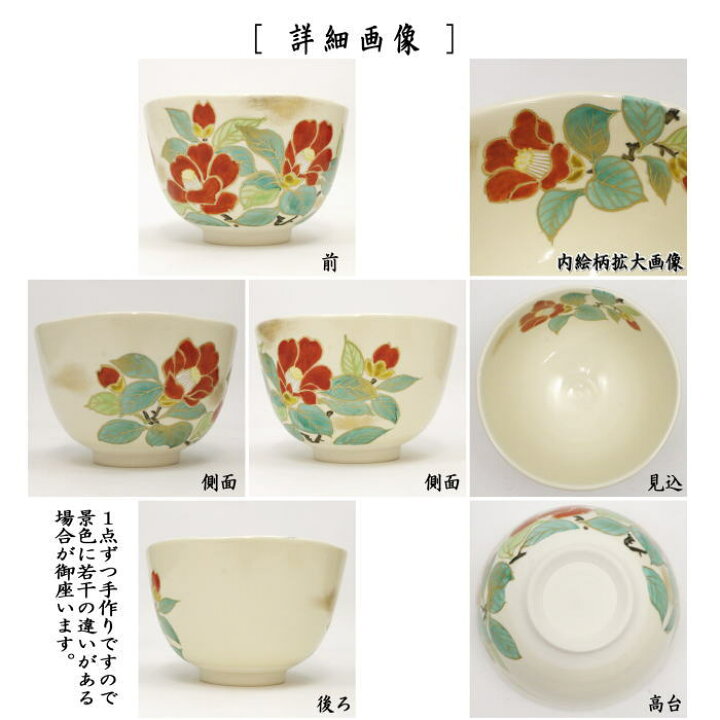 楽天市場】【茶器/茶道具 抹茶茶碗】 仁清写し 紅椿 壱休窯 : いまや 