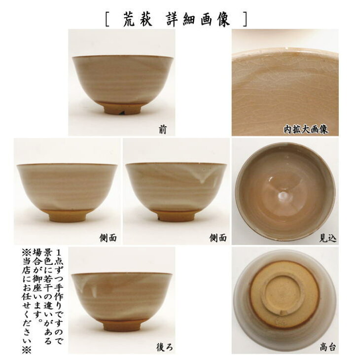 楽天市場】【茶器/茶道具 抹茶茶碗】 萩焼き 割高台 姫萩又は荒萩 萩玉 