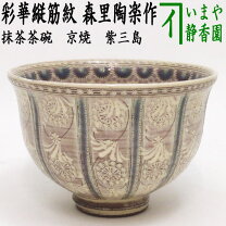 楽天市場】森里陶楽 三島（茶道具・湯呑・急須｜コーヒー・お茶用品 