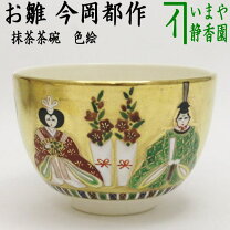 楽天市場】抹茶茶碗 お雛様の通販