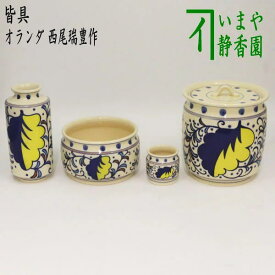 【茶器/茶道具　皆具】　オランダ　西尾瑞豊作　（樽に葉たばこ模様）