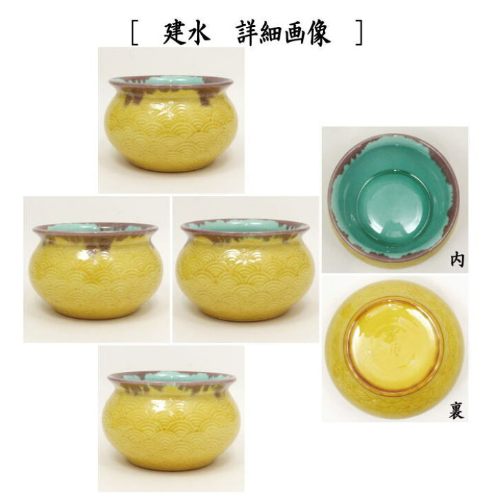 楽天市場】【茶器/茶道具 皆具】 青海波 横石嘉助作 : いまや茶の湯 