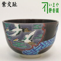 楽天市場】中村翠嵐（茶道具・湯呑・急須｜コーヒー・お茶用品  
