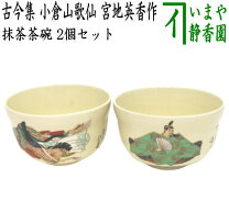 楽天市場】歌仙 一双茶碗の通販