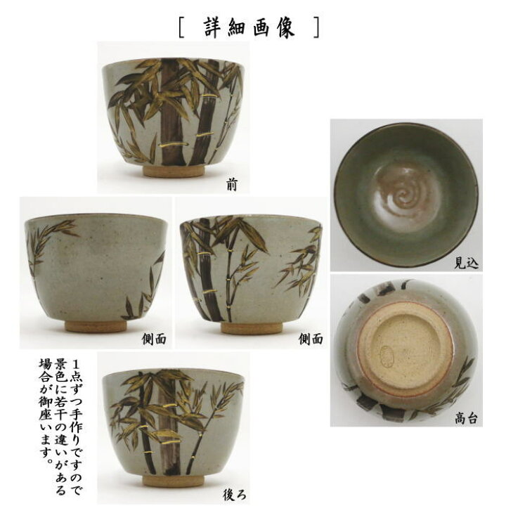 楽天市場】【茶器/茶道具 抹茶茶碗】 乾山写し 竹 西村徳泉作（紫翠窯  