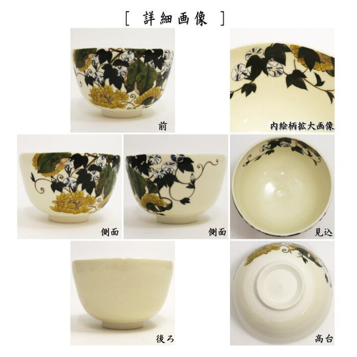 楽天市場】【茶器/茶道具 抹茶茶碗】 向日葵又は葡萄 山岡善昇作 