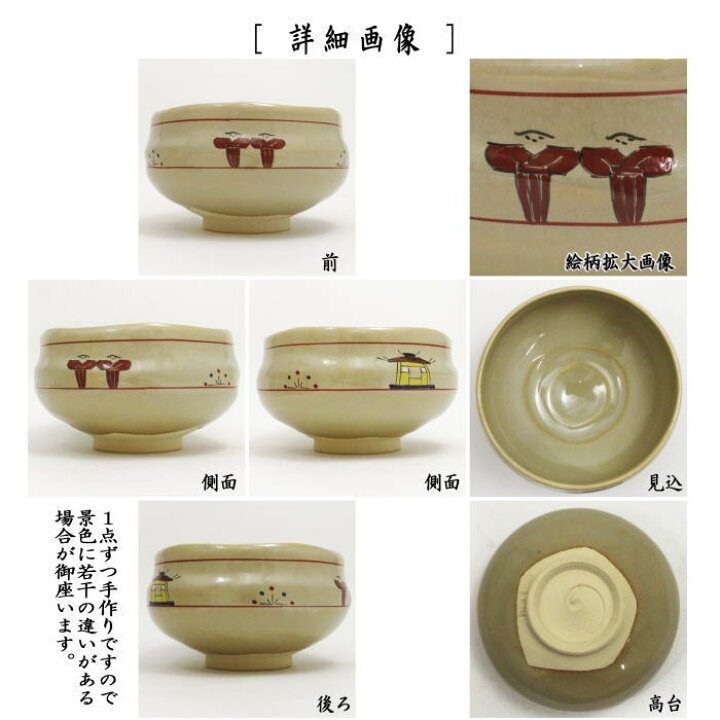 楽天市場】【茶器/茶道具 抹茶茶碗】 赤膚焼き 奈良絵 大塩昭山窯 木箱 