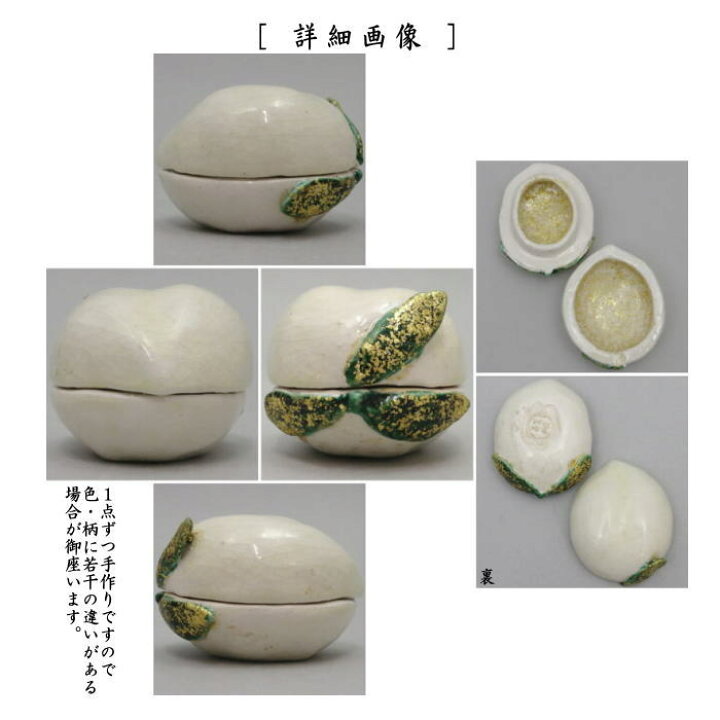 楽天市場】【茶器/茶道具 香合】 白楽焼き 桃 永興明道作 （政所窯の御 