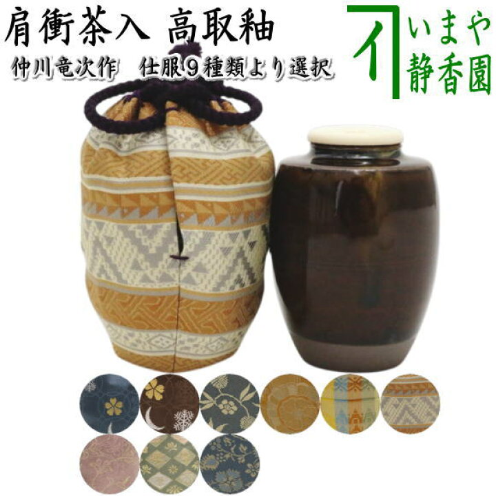 楽天市場】【茶器/茶道具 茶入（お濃茶器）】 肩衝茶入（肩付茶入 