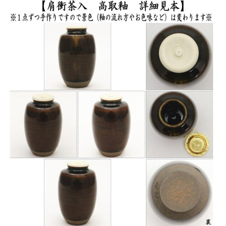 楽天市場】【茶器/茶道具 茶入（お濃茶器）】 肩衝茶入（肩付茶入 