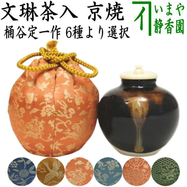 楽天市場】【茶器/茶道具 茶入（お濃茶器）】 京焼き 文琳茶入 桶谷定 