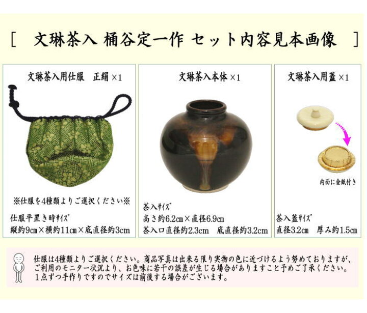 楽天市場】【茶器/茶道具 茶入（お濃茶器）】 京焼き 文琳茶入 桶谷定 