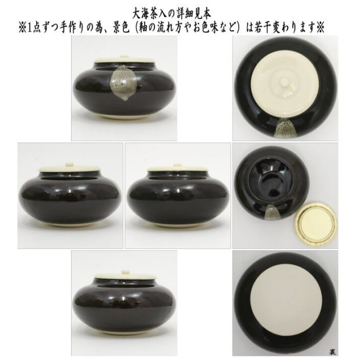 楽天市場】【茶器/茶道具 茶入（お濃茶器）/長緒茶入】 大海茶入 12種  