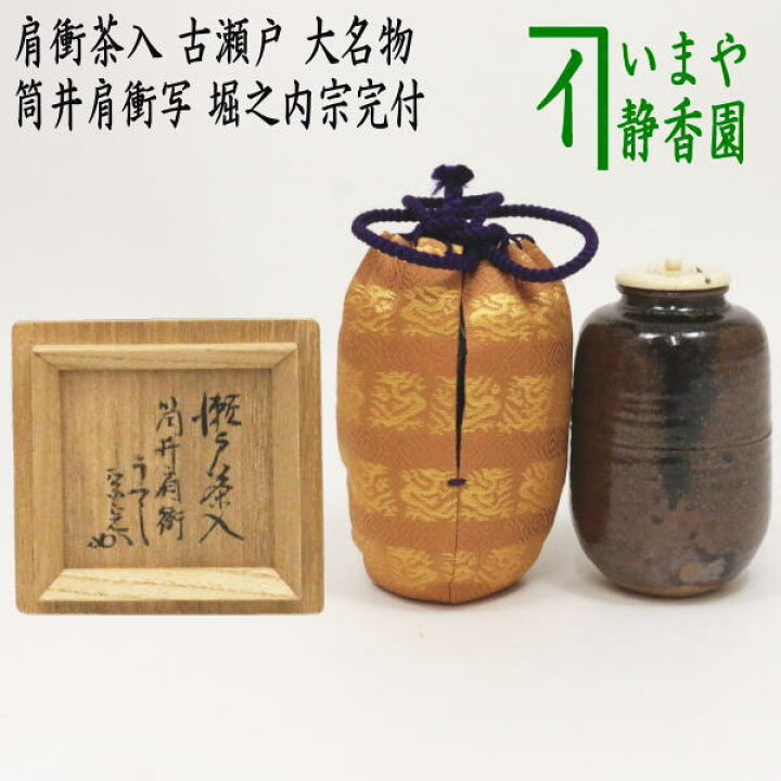 楽天市場】【茶器/茶道具 茶入（お濃茶器）】 肩衝茶入（肩付茶入） 古 