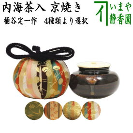 【茶器/茶道具　茶入（お濃茶器）/長緒茶入】　京焼き　内海茶入　桶谷定一作　笹蔓又は相良間道又は牡丹唐草又は松葉つぼつぼ