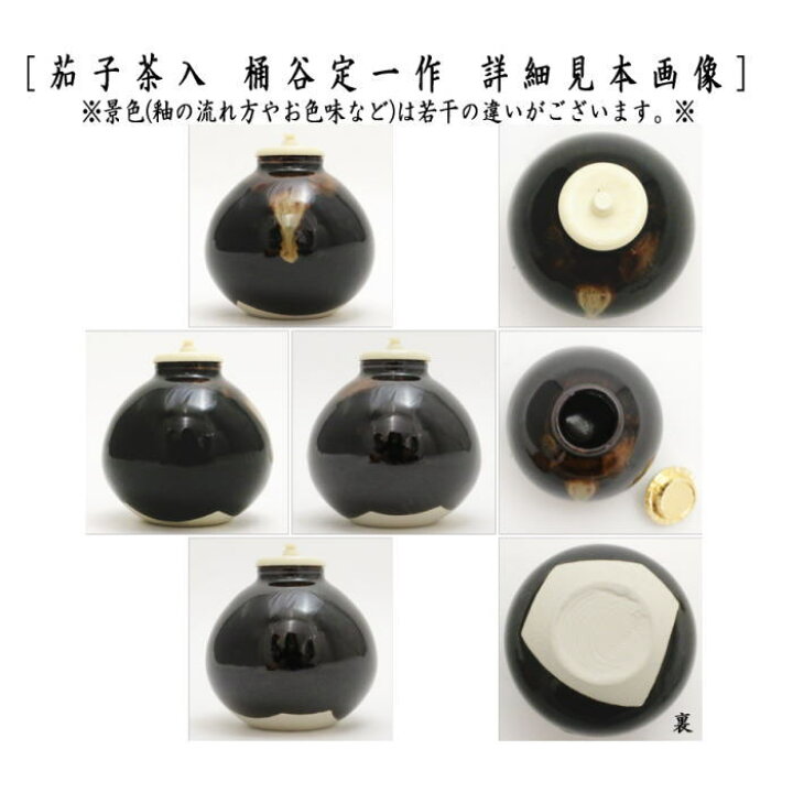 楽天市場】【茶器/茶道具 茶入（お濃茶器）】 京焼き 茄子茶入 桶谷定 