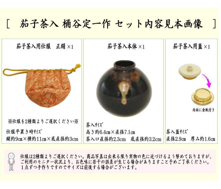 楽天市場】【茶器/茶道具 茶入（お濃茶器）】 京焼き 茄子茶入 桶谷定 