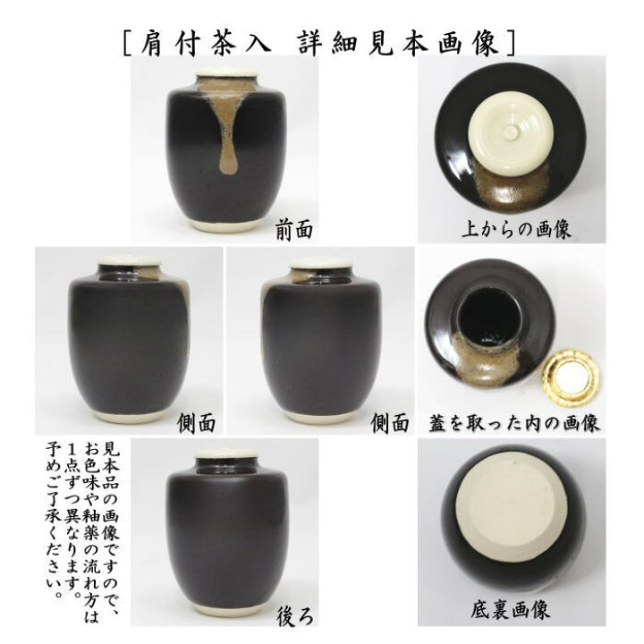 楽天市場】【茶器/茶道具 茶入（お濃茶器）】 在庫限り 上 肩衝茶入  