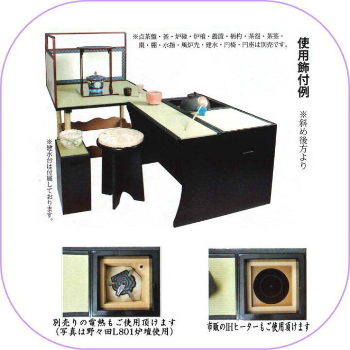 楽天市場】【茶器/茶道具 立礼棚】 炉点前壺々透立礼セット 中村宗悦作 