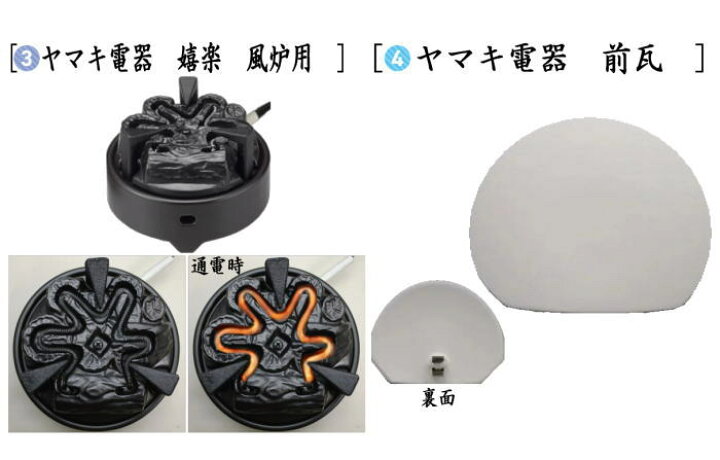 楽天市場】【茶器/茶道具 紅鉢＆釜＆電気炭＆前瓦＆敷板】 紅鉢5点 