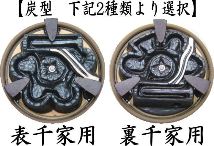 楽天市場】【茶器/茶道具 土風炉/黒紅鉢 電熱器風炉】 炭型ヒーター 真 