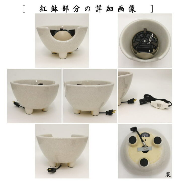 楽天市場】【茶器/茶道具 土風炉/紅鉢 電熱風炉】 電熱式 白さつま風炉  