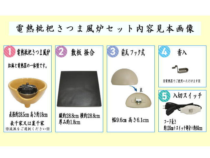 楽天市場】【茶器/茶道具 土風炉/紅鉢 電熱風炉】 電熱式 枇杷色さつま  