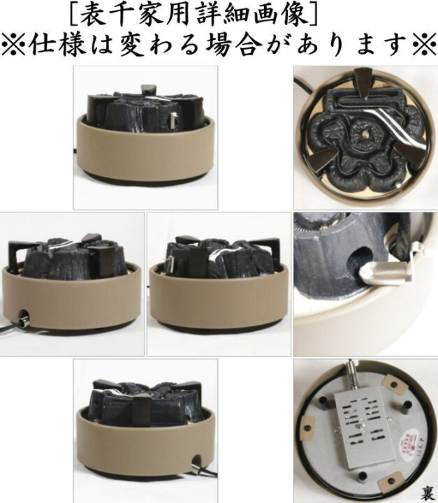 楽天市場】【茶器/茶道具 電熱器】 電熱式 炭型ヒーター 風炉用 400W  