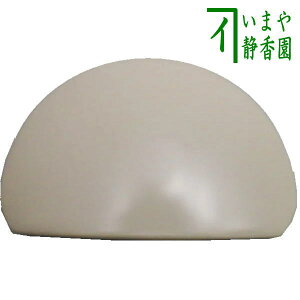【茶器/茶道具 前瓦】 まえかわらけ 白 電熱器&炭手前兼用 F418 サンアイ(旧野々田式)