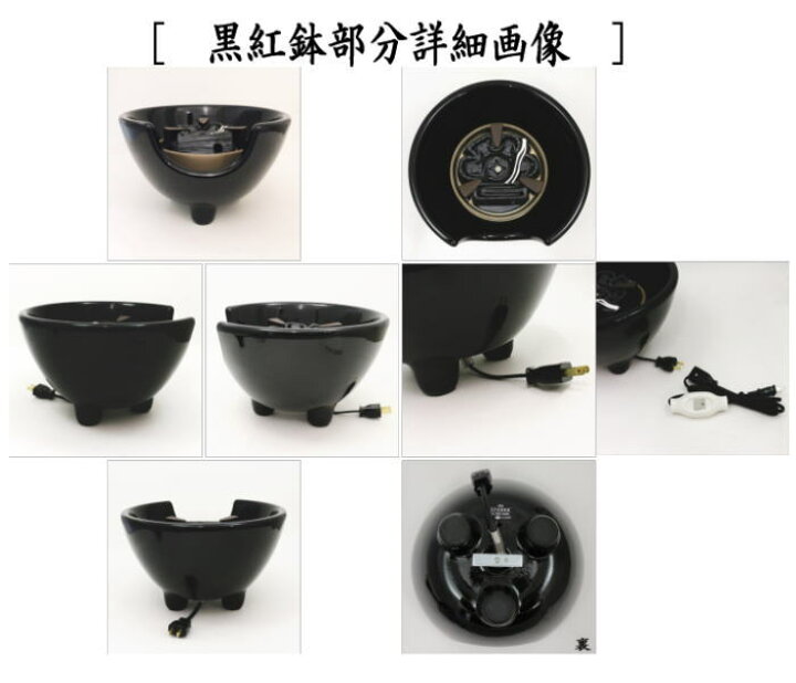 楽天市場】【茶器/茶道具 土風炉/紅鉢 電熱風炉】 電熱式 黒風炉（紅鉢 