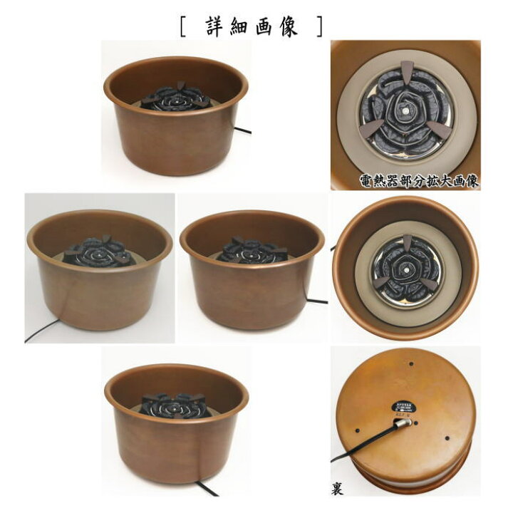 楽天市場】【茶器/茶道具 電熱器】 在庫限り 丸炉 炭型ヒーター 各流派  