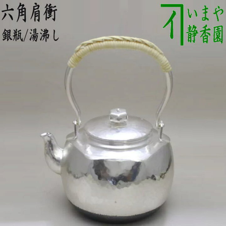 楽天市場】【茶器/茶道具 銀瓶（銀びん・銀ビン）/湯沸かし（湯沸し 