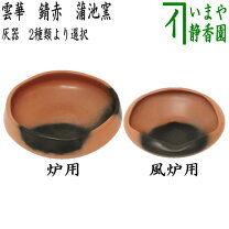 楽天市場】灰器 風炉の通販