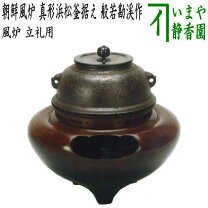 楽天市場】唐銅朝鮮風炉の通販