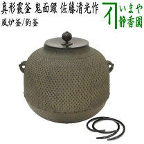 楽天市場】佐藤清光 炉釜の通販