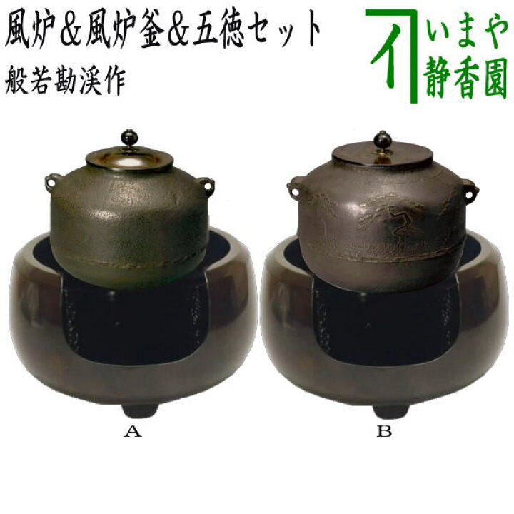 楽天市場】【茶器/茶道具 風炉＆釜＆五徳セット】 3点セット 面取風炉 