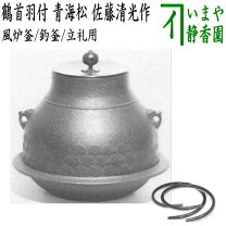 楽天市場】佐藤清光 炉釜の通販