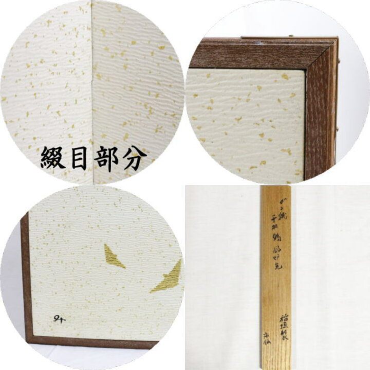 楽天市場】【茶器/茶道具 風炉先屏風】 風炉先 1尺5寸 桑縁 檀紙張り 