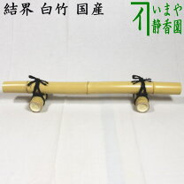 楽天市場】茶道 結界の通販