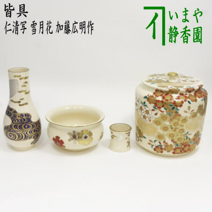 楽天市場】【茶器/茶道具 皆具】 仁清写し 雪月花 加藤広明作 （水指 