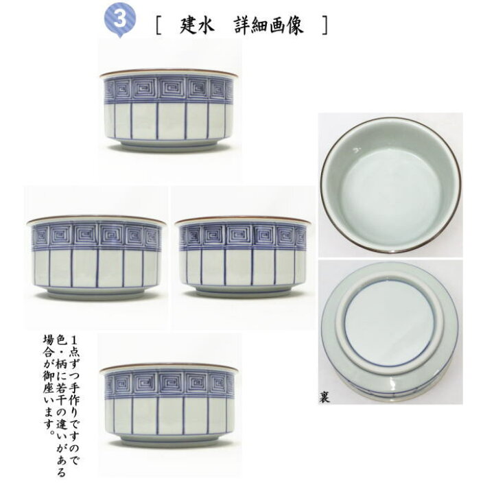 楽天市場】【茶器/茶道具 皆具】 染付 桶側（桶川） 手塚祥堂作 
