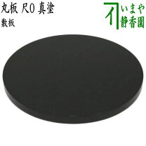 楽天市場】風炉 敷板の通販