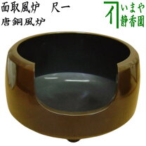 楽天市場】風炉 唐銅の通販