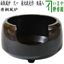 楽天市場】道安風炉の通販