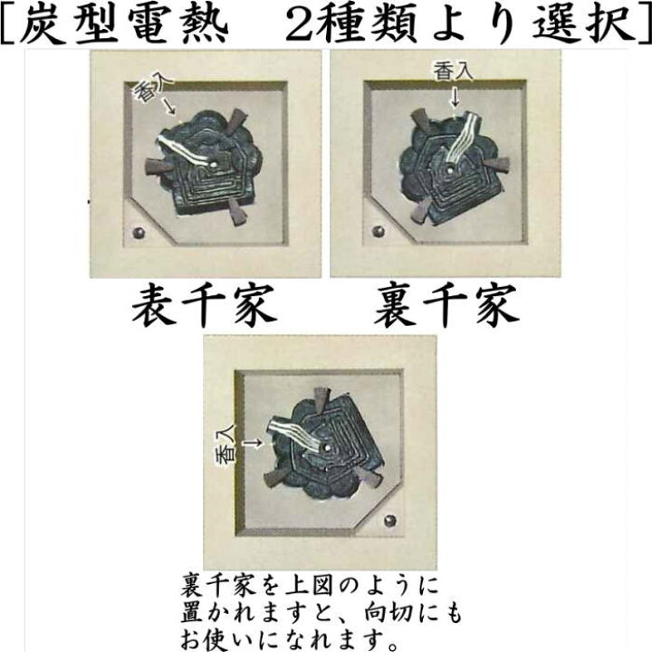 楽天市場】【茶器/茶道具 炉壇】 電熱式 炉壇＆炉縁 黒 掻合＆浅型炉壇 