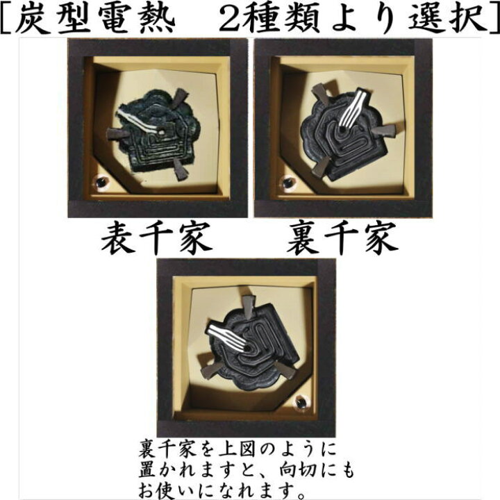 楽天市場】【茶器/茶道具 置炉】 電熱式 置炉 焼杉 炭型ヒーター 