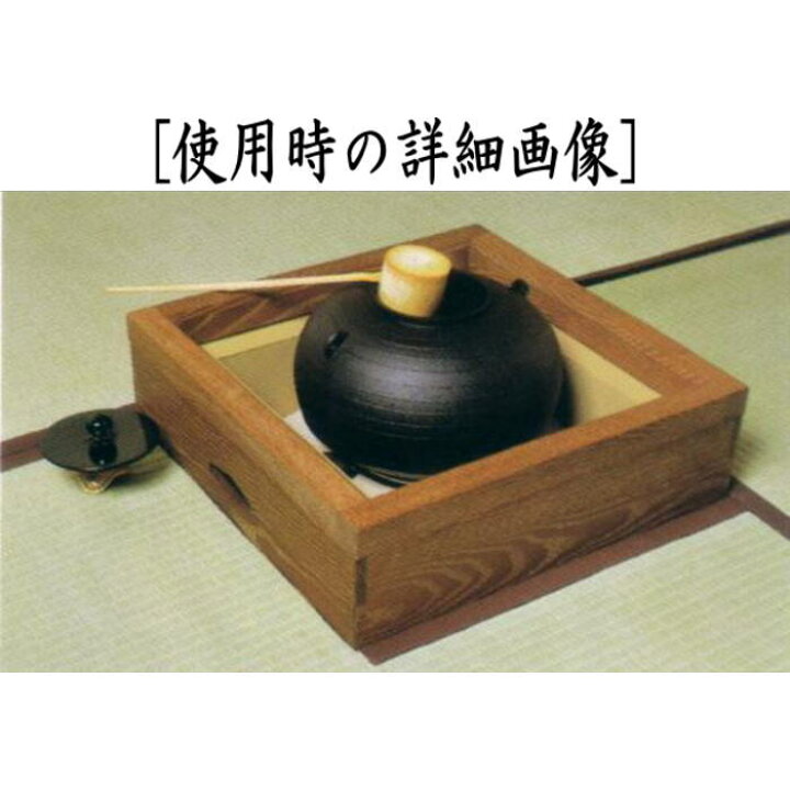 楽天市場】【茶器/茶道具 置炉】 表千家・裏千家兼用 電熱式 黒糸目千 