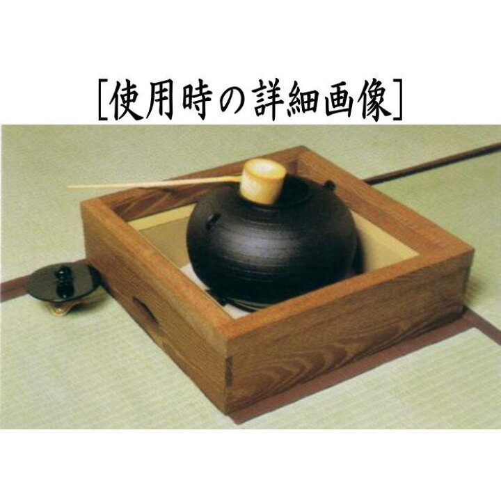 楽天市場】製造中止【茶器/茶道具 置炉】 表千家・裏千家兼用 電熱式